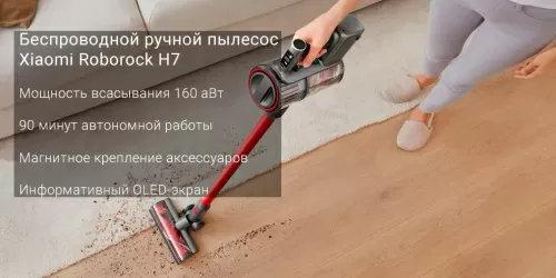 Вертикальный пылесос Roborock H7