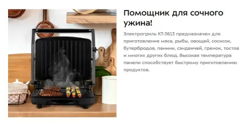 Электрогриль Kitfort KT-3613 — фото, купить в Минске с доставкой по Беларуси — 360shop.by