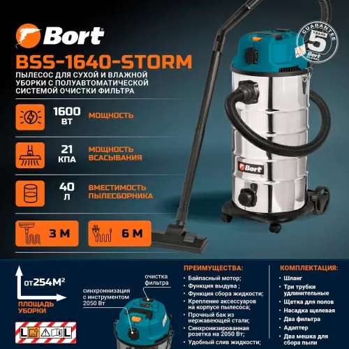 Пылесос строительный Bort BSS-1640-Storm (93417517) — фото, купить в Минске с доставкой по Беларуси — 360shop.by