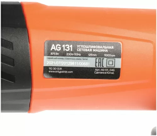 Угловая шлифмашина Patriot AG 131 (110301331)