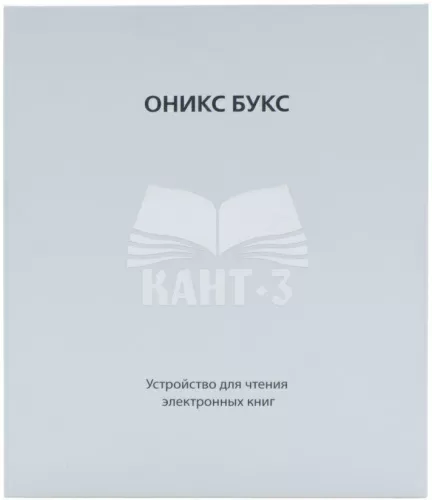 Электронная книга Onyx BOOX Kant 3 (ОНИКС БУКС Кант 3) – фото, купить в Минске с доставкой по Беларуси – 360shop.by