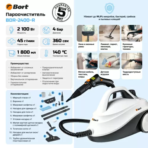 Пароочиститель Bort BDR-2400-R (93413298) — фото, купить в Минске с доставкой по Беларуси — 360shop.by