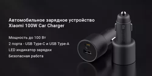 Автомобильное зарядное устройство Xiaomi Mi Car Charger 100W (CC07ZM) — фото, купить в Минске с доставкой по Беларуси — 360shop.by