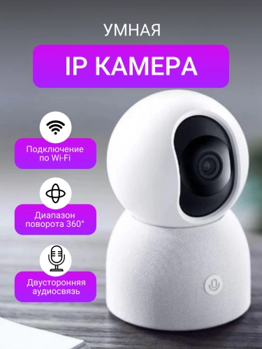 IP-камера Xiaomi Smart Camera 2 Al Enhanced Edition (MJSXJ13CM) — фото, купить в Минске с доставкой по Беларуси — 360shop.by
