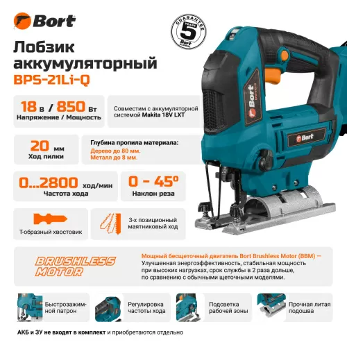 Лобзик аккумуляторный Bort BPS-21Li-Q (без АКБ) (93413625) — фото, купить в Минске с доставкой по Беларуси — 360shop.by