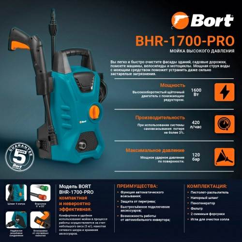 Мойка высокого давления Bort BHR-1700-Pro (93416305) — фото, купить в Минске с доставкой по Беларуси — 360shop.by