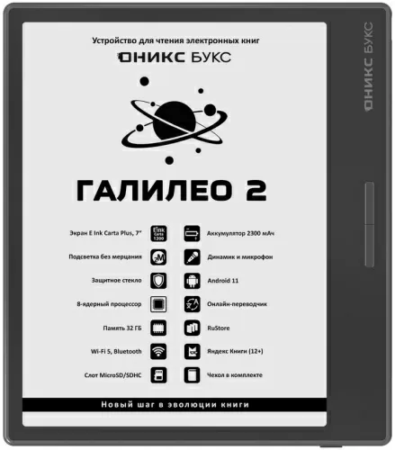 Электронная книга Onyx BOOX Galileo 2 (ОНИКС БУКС Галилео 2) – фото, купить в Минске с доставкой по Беларуси – 360shop.by