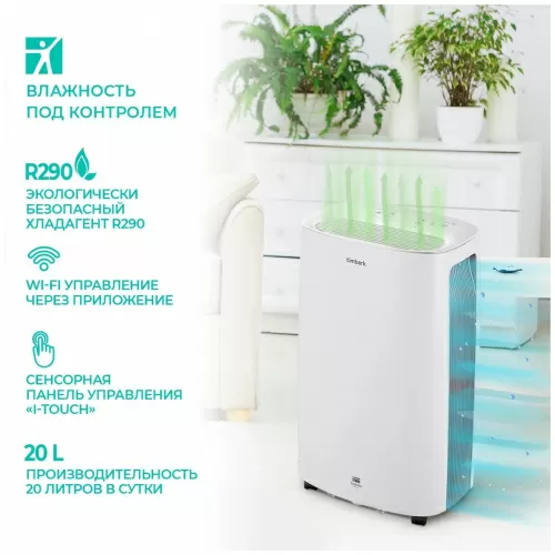 Осушитель воздуха Timberk Tanami (T-DH20-P55WF)
