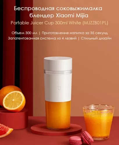 Портативный блендер Mijia Portable Juicer Cup (MJZZB01PL) — фото, купить в Минске с доставкой по Беларуси — 360shop.by