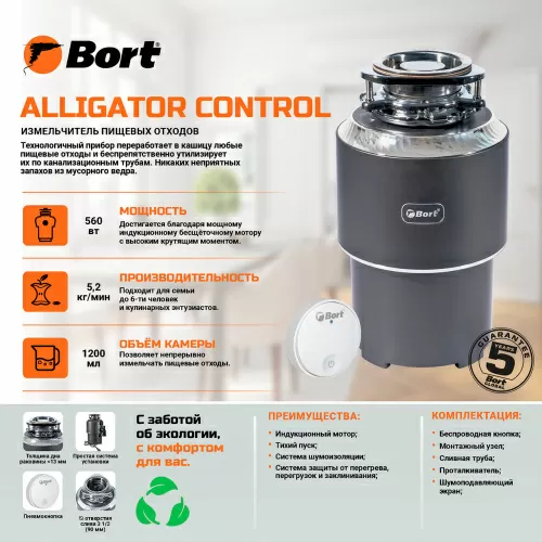 Измельчитель пищевых отходов Bort Alligator Control (93417944) — фото, купить в Минске с доставкой по Беларуси — 360shop.by