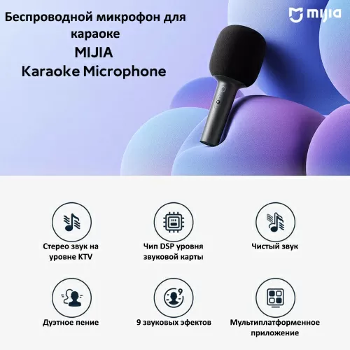 Микрофон беспроводной Xiaomi Mijia Karaoke Mic (XMKGMKF01YM) — фото, купить в Минске с доставкой по Беларуси — 360shop.by