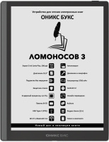Электронная книга Onyx BOOX Lomonosov 3 (ОНИКС БУКС Ломоносов 3) – фото, купить в Минске с доставкой по Беларуси – 360shop.by