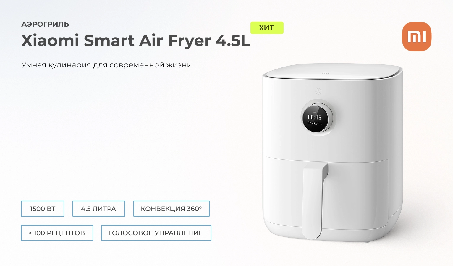 Xiaomi Air Fryer 4.5L
