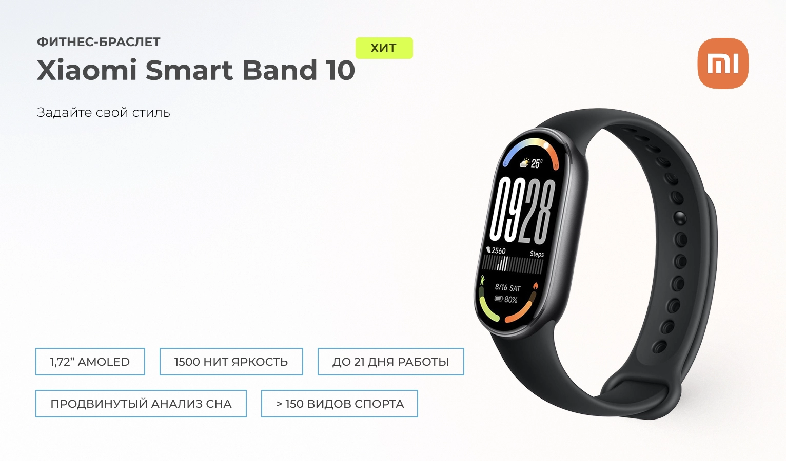 Фитнес-браслет Xiaomi Smart Band 10