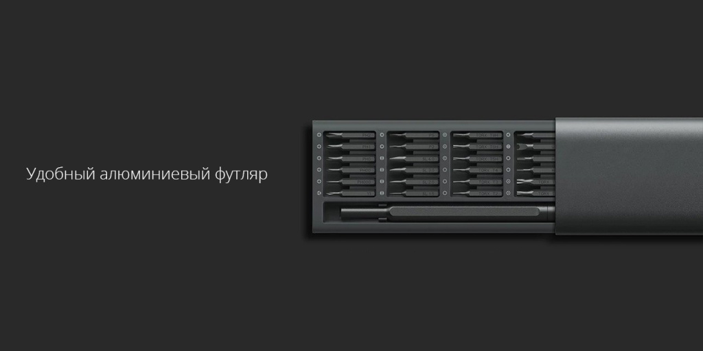Набор отверток Xiaomi Mi Precision Screwdriver Kit (MJJXLSD002QW) – эргономичный и стильный пенал