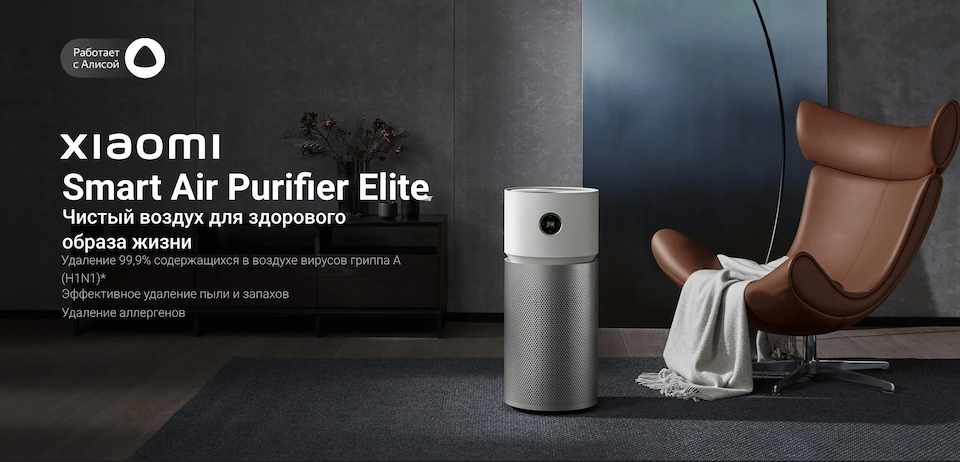 Xiaomi Smart Air Purifier Elite Y-600 – революционная чистота воздуха в вашем доме