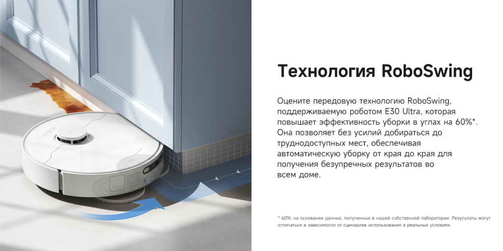 Робот-пылесос Dreame Trouver Robot Vacuum E30 Ultra (RLE51SE) – уборка в углах