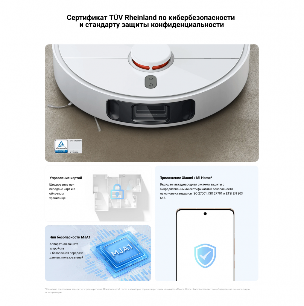 Xiaomi Robot Vacuum S10+ – междунароный сертификат по кибербезопасности