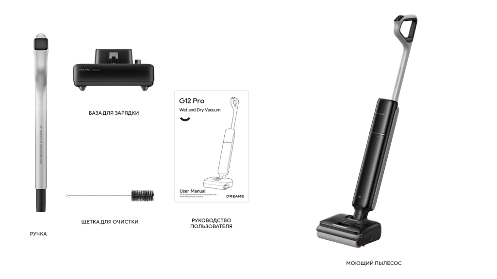 Комплектация Dreame G12 Pro с базой и аксессуарами