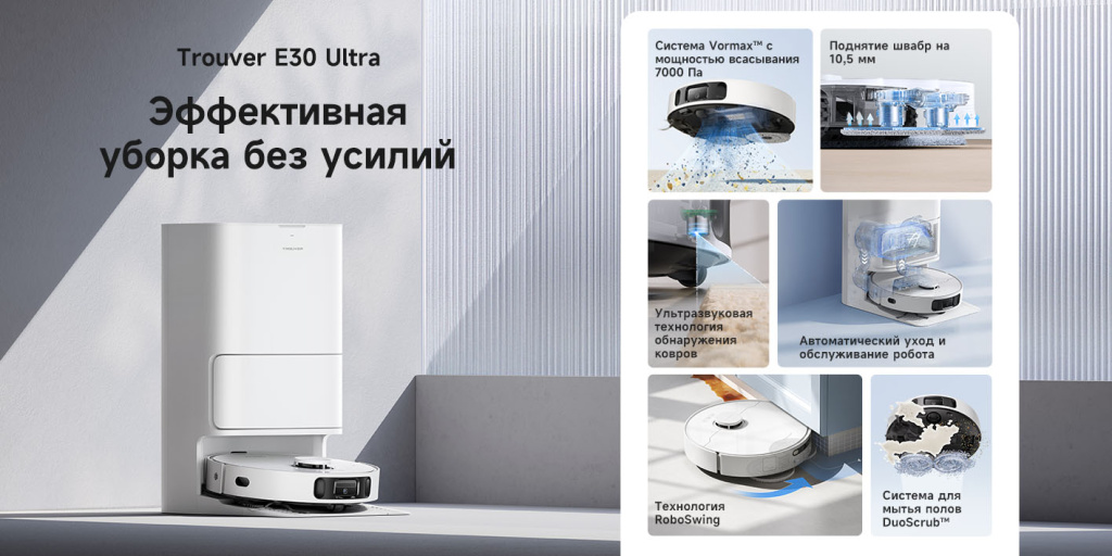 Робот-пылесос Dreame Trouver Robot Vacuum E30 Ultra (RLE51SE) – интеллектуальная и мощная уборка без усилий