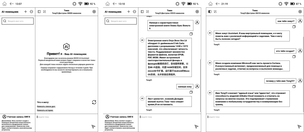 Электронная книга Onyx BOOX Volta 6 (ОНИКС БУКС Вольта 6) – дополнительные возможности