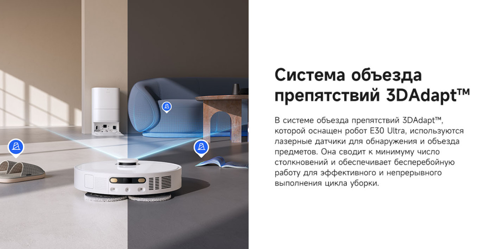 Робот-пылесос Dreame Trouver Robot Vacuum E30 Ultra (RLE51SE) – система 3DAdapt™ 