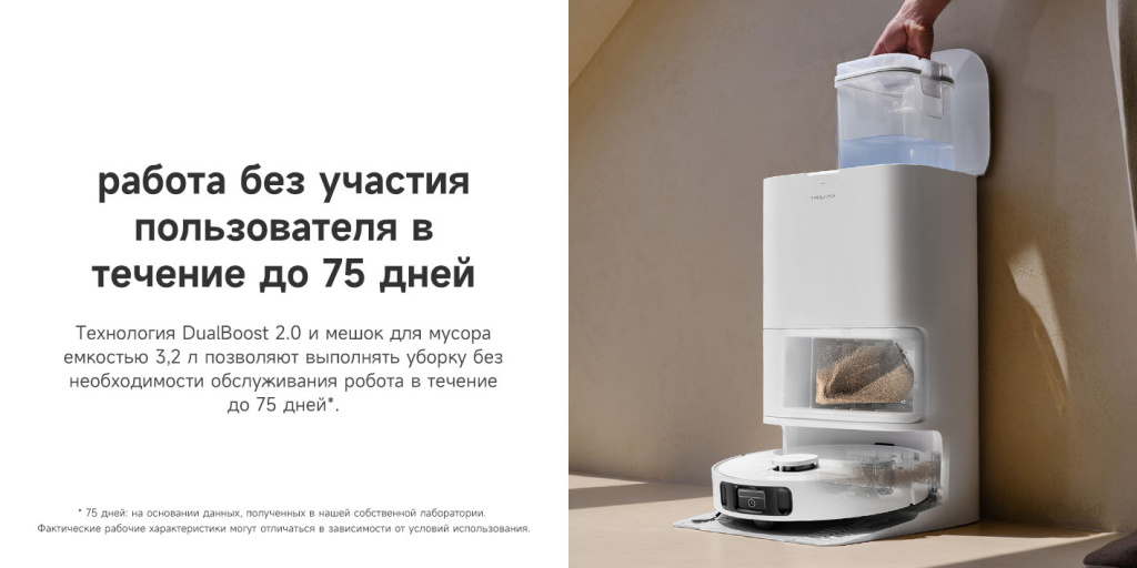 Робот-пылесос Dreame Trouver Robot Vacuum E30 Ultra (RLE51SE) – автономная уборка до 75 дней