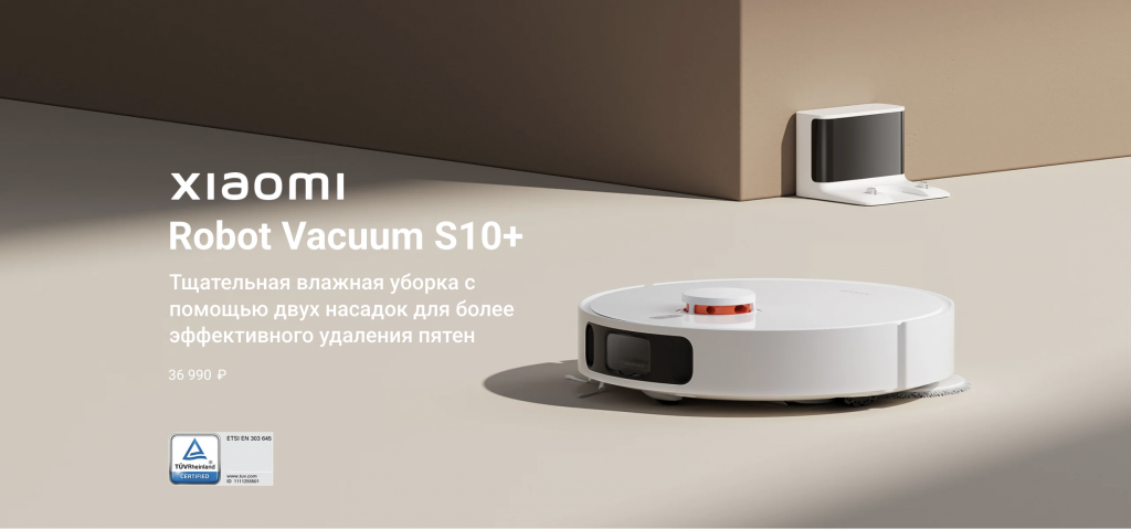 Xiaomi Robot Vacuum S10+ – самая ожидаемая новинка 2023 года