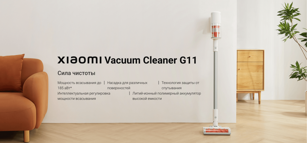 Xiaomi Mijia Vacuum Cleaner G11 (MJWXCQ05XYHW) – сила чистоты