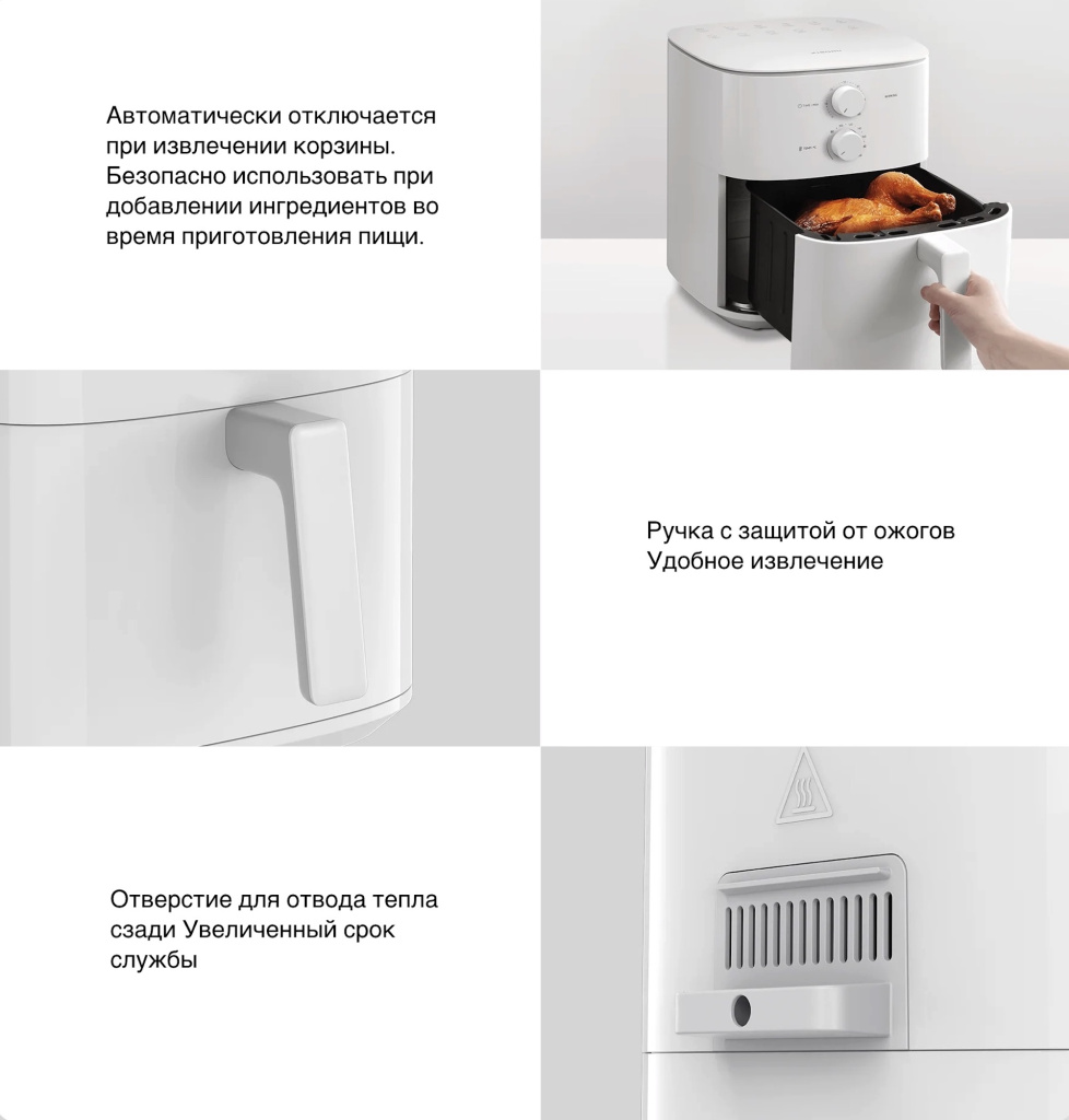 Аэрогриль Xiaomi Smart Air Fryer Essential 6L (MAF13) – безопасность и комфорт в использовании