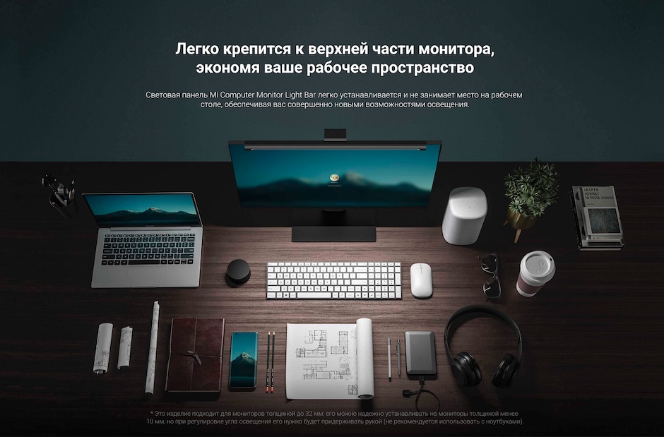 Xiaomi Mi Computer Monitor Light Bar (MJGJD01YL) –&nbsp;легко монтируется на любой монитор