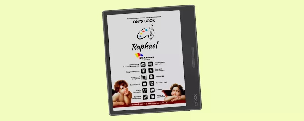 Электронная книга Onyx BOOX Raphael – сенсорный экран Multi-Touch