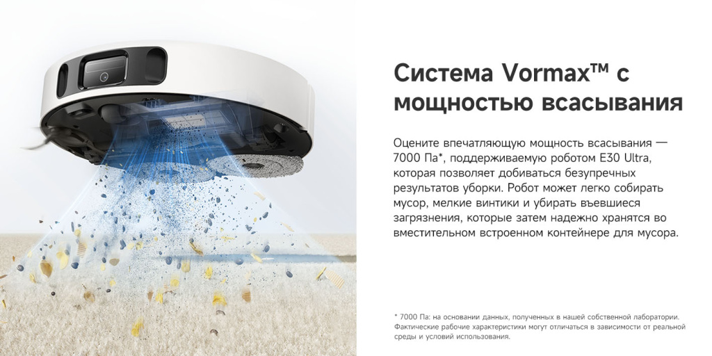 Робот-пылесос Dreame Trouver Robot Vacuum E30 Ultra (RLE51SE) – технология Vormax: усиленная мощность всасывания для безупречной чистоты