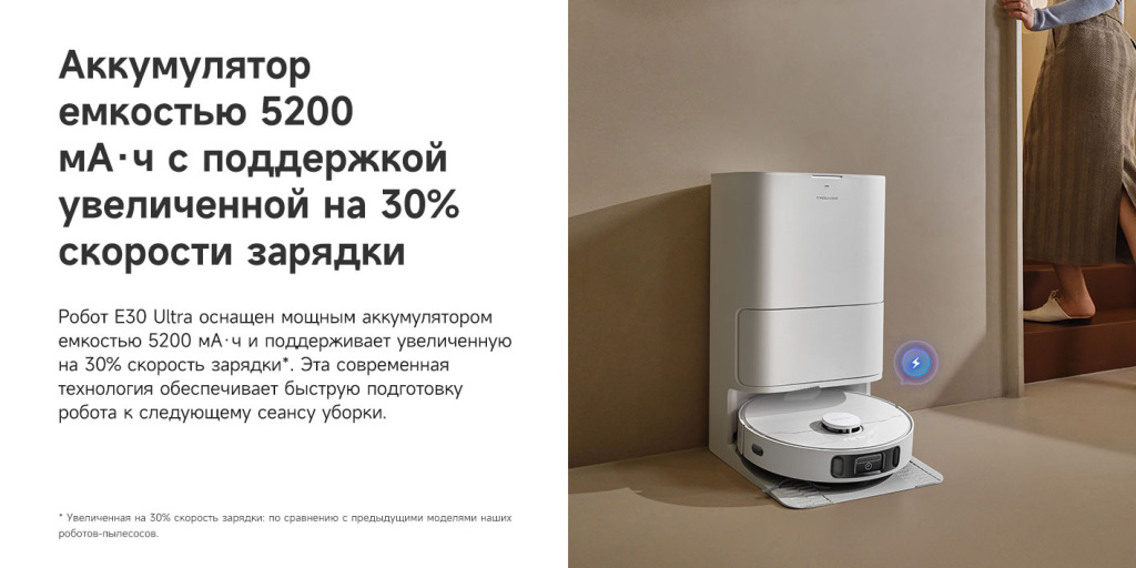 Робот-пылесос Dreame Trouver Robot Vacuum E30 Ultra (RLE51SE) – увеличенная скорость зарядки
