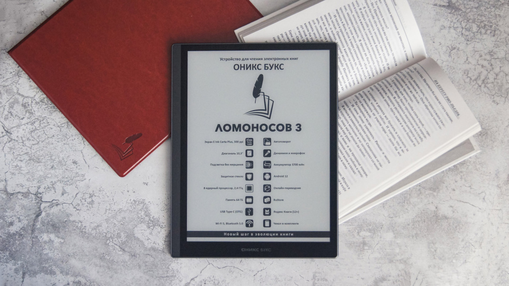 Электронная книга Onyx BOOX Lomonosov 3 (ОНИКС БУКС Ломоносов 3) – надежный партнер для чтения и работы
