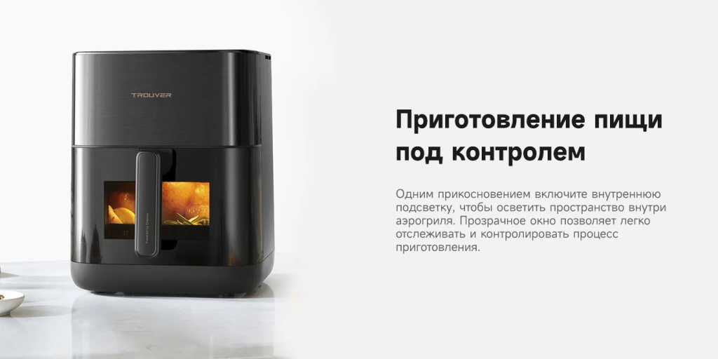 Приготовление пищи под контролем