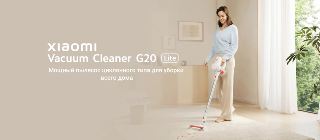 Вертикальный пылесос Xiaomi G20 Lite (C203) – идеальное решение для чистоты