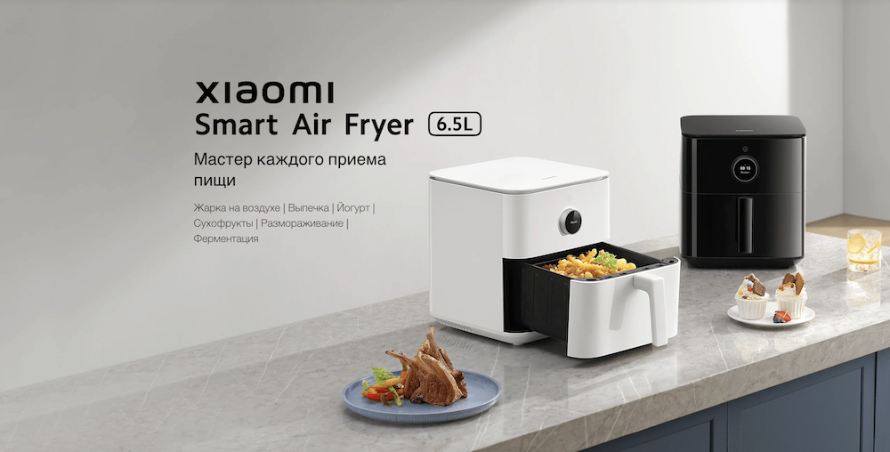 Аэрогриль Xiaomi Smart Air Fryer 6.5L (MAF10) – инновационное приготовление без лишних усилий