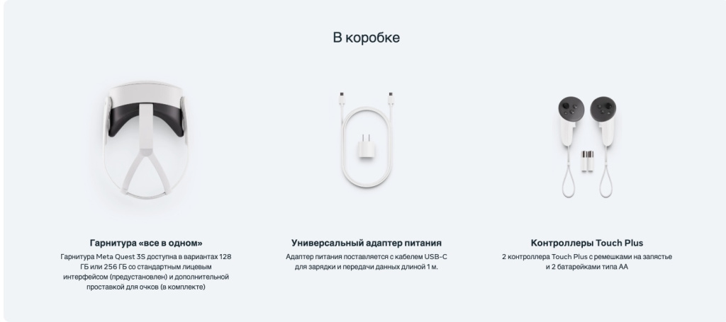 Очки виртуальной реальности Meta (Oculus) Quest 3S – подключение, аксессуары и комплектация