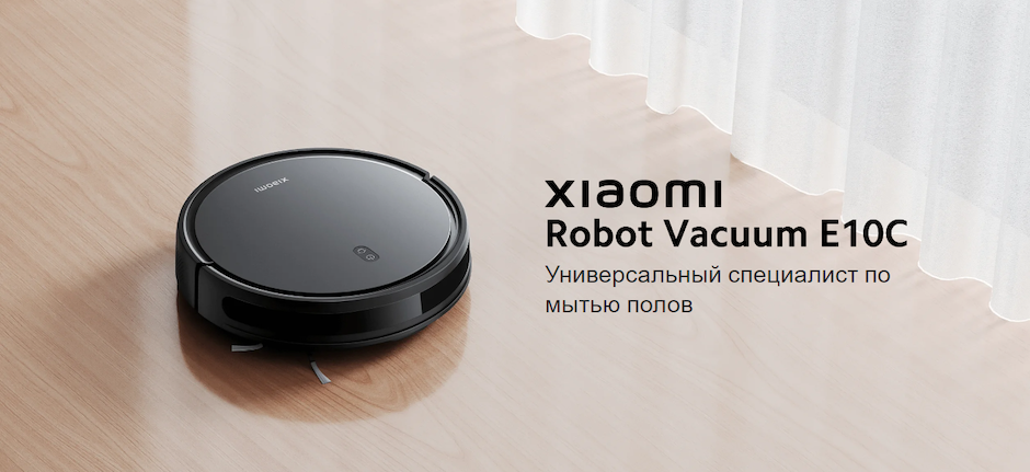 Xiaomi Mijia Robot Vacuum E10C (B112) – универсальный специалист по мытью полов