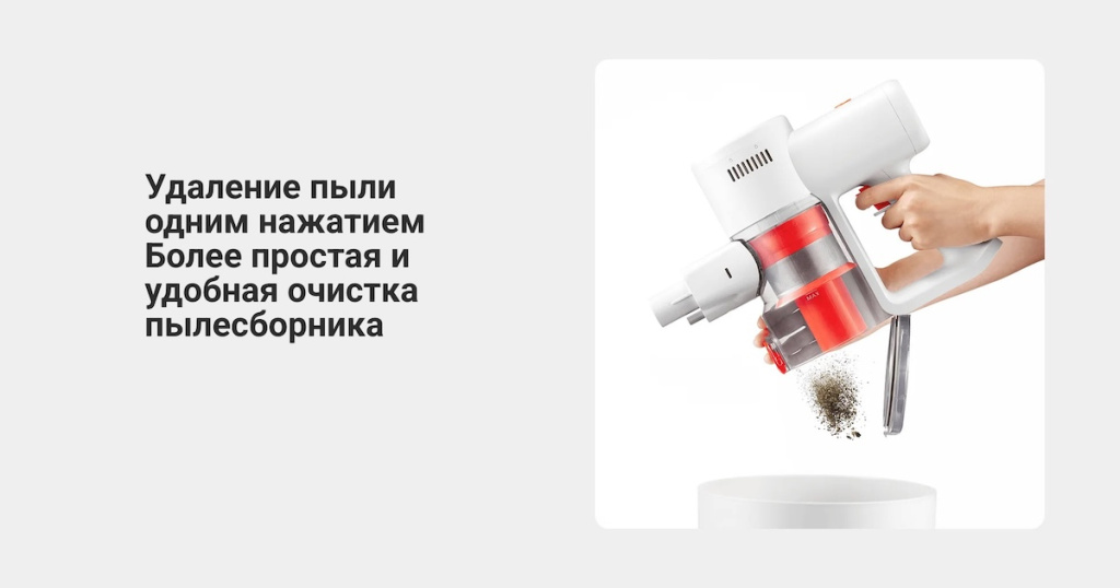 Вертикальный пылесос Xiaomi G20 Lite – удобство очистки пылесборника