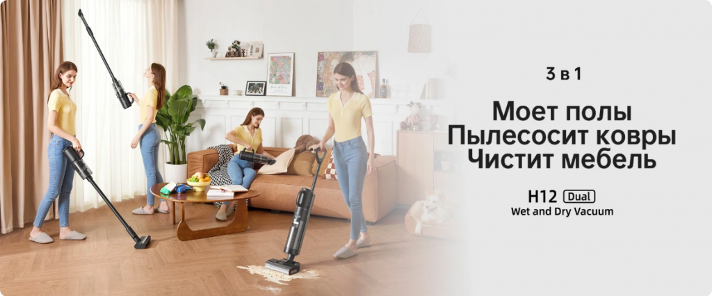Моющий вертикальный пылесос Dreame H12 Dual – универсальное решение для уборки квартиры Моющий вертикальный пылесос Dreame H12 Dual – универсальное решение для уборки квартиры