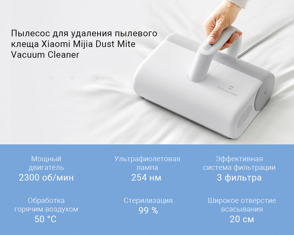 Xiaomi Mijia Dust Mite Vacuum Cleaner (MJCMY01DY) – инновационный пылесос для чистки мебели и удаления пылевых клещей