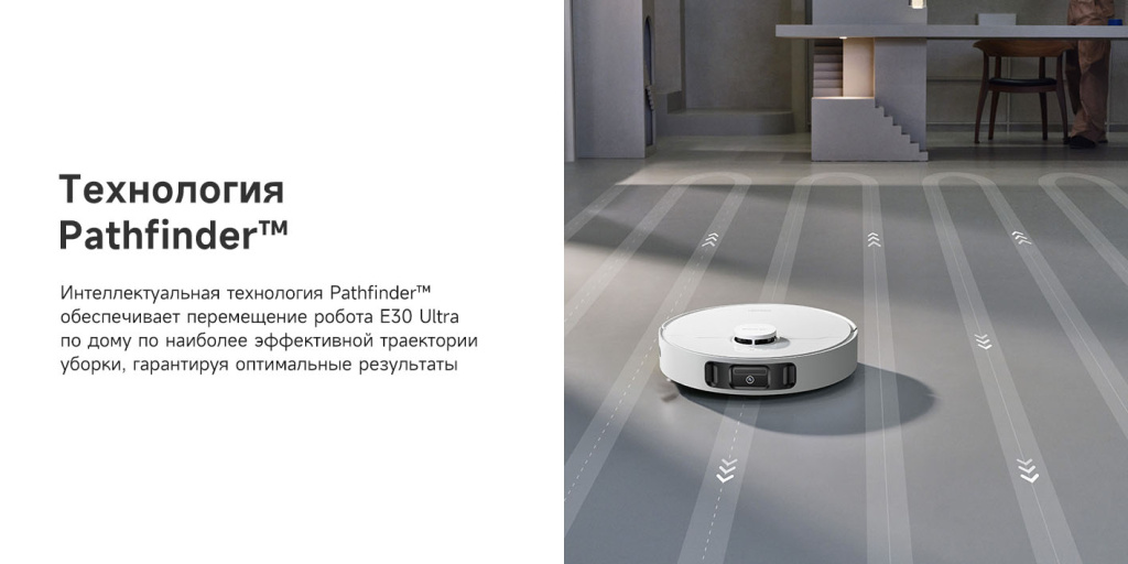Робот-пылесос Dreame Trouver Robot Vacuum E30 Ultra (RLE51SE) – высокоточная система навигации 