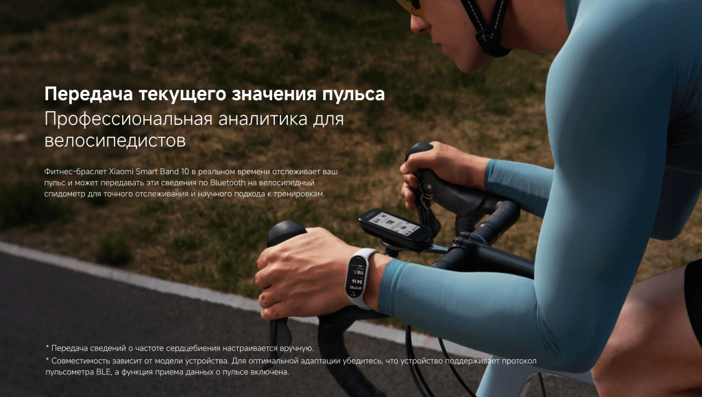 Фитнес-браслет Xiaomi Smart Band 10 (M2459B1) – профессиональная аналитика для велосипедистов