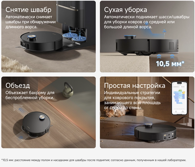 Система TripleUp и режимы уборки ковров в Dreame Bot L60 Pro Ultra
