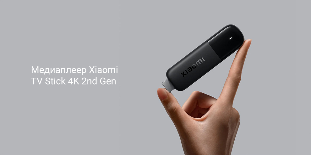 Смарт-приставка Xiaomi Mi TV Stick 4K 2nd Gen (MDZ-33-AA) – мощное потоковое устройство