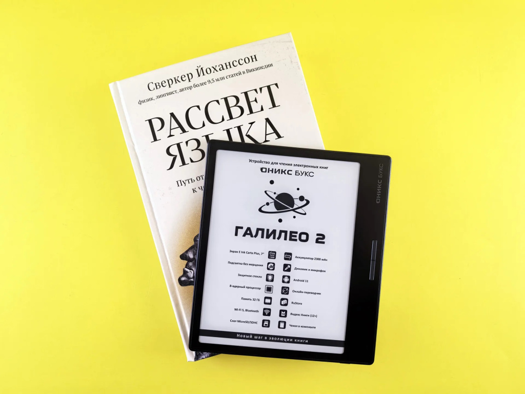 Электронная книга Onyx BOOX Galileo 2 (ОНИКС БУКС Галилео 2) – инновационный ридер с премиальным дисплеем и мощным процессором