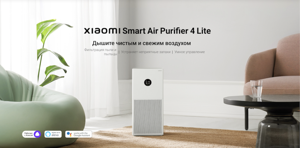 Очиститель воздуха Xiaomi Smart Air Purifier 4 Lite (AC-M17-SC) – компактный и эффективный очиститель воздуха