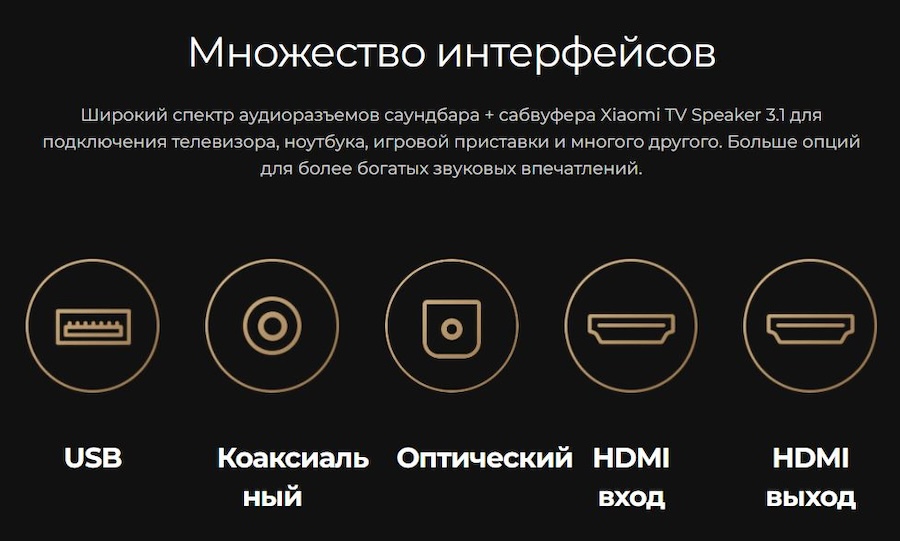 Саундбар Xiaomi Mi TV Speaker 3.1 (S27M8-31) – множество аудиопортов и Bluetooth 5.0